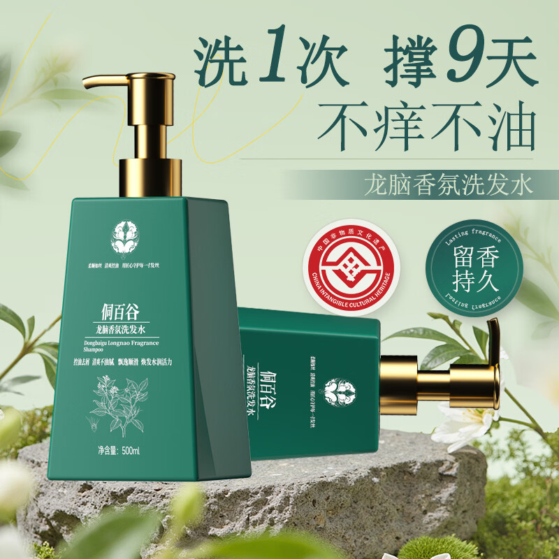 侗百谷二硫化硒洗发水控油去屑蓬松柔顺护发素沐浴露发膜洗护套装洗发皂 【套装更划算】龙脑香氛洗发水+栀子花香氛沐浴露