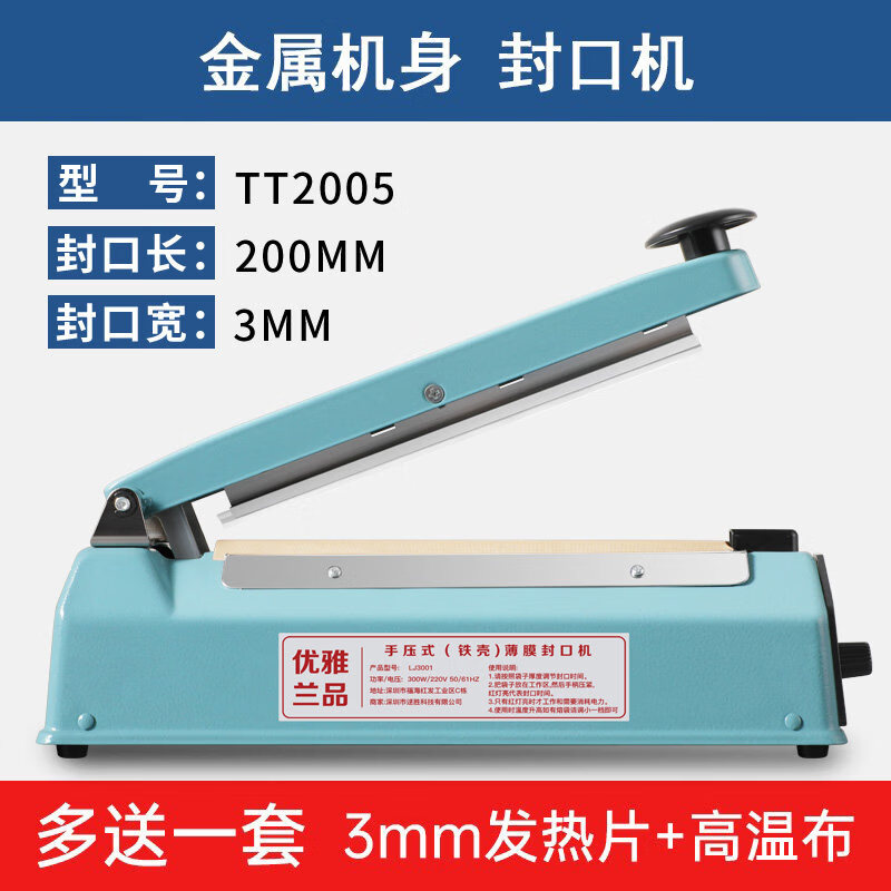 優(yōu)雅蘭品（YOUYALANPIN）手壓式封口機(jī)小型家用商用月餅茶葉塑料袋密封機(jī)熱縮膜切膜封口機(jī) 【金屬機(jī)身】20CM封口機(jī)