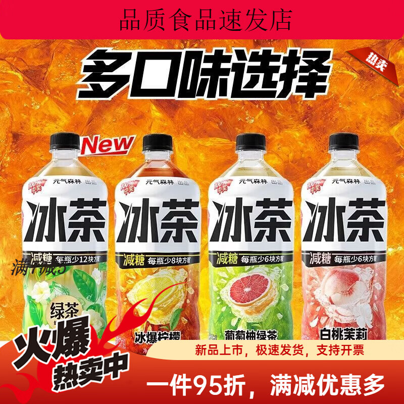 元气森林冰茶900ml*12瓶整箱冰爆柠檬大瓶茶饮料葡萄柚新绿茶减糖 组合9瓶四口味混搭9瓶