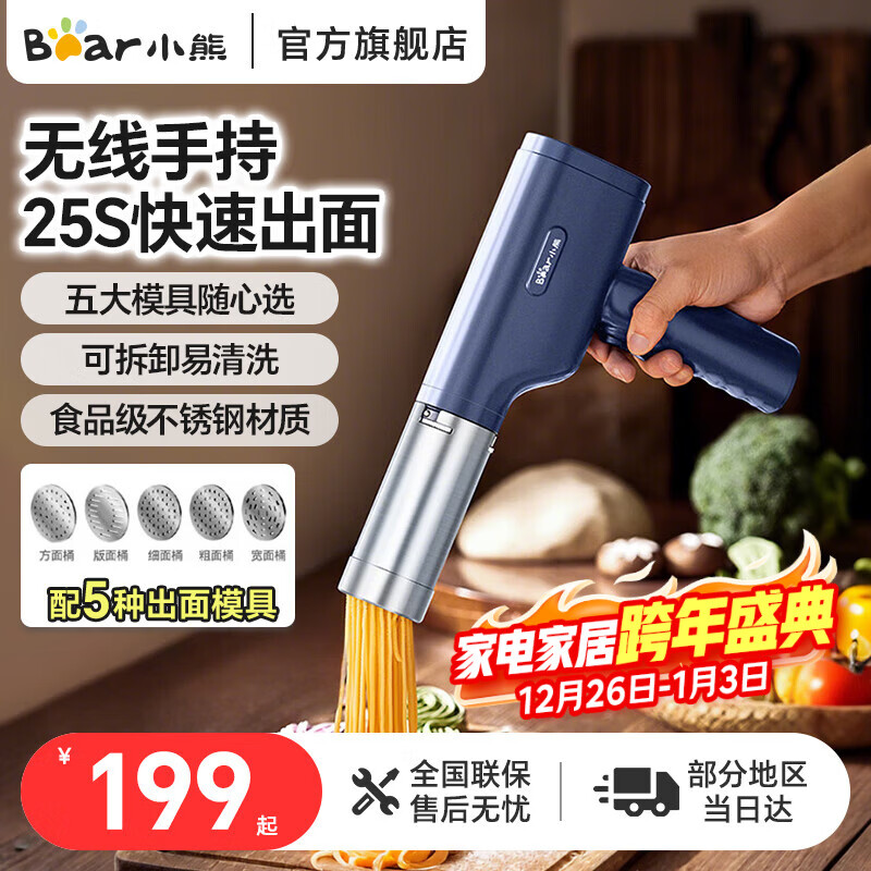 小熊（Bear）面条机家用多功能压面机全自动 25S快速出面 无线手持电动小型饸饹机 配5种模具YMJ-K40Z7 【爆款热卖TOP1】5大模具|无线便携