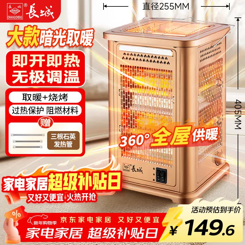 长城取暖器家用电暖器快热炉烧烤型五面烤火炉小太阳电热扇速热电暖气电热烤火器电烤炉子节能LX-200A