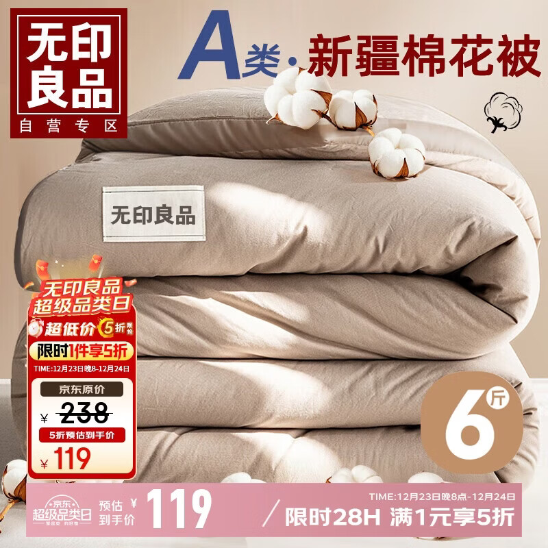 无印良品A类100%新疆纯棉花被子冬被 秋冬季加厚被芯棉被 6斤200*230cm