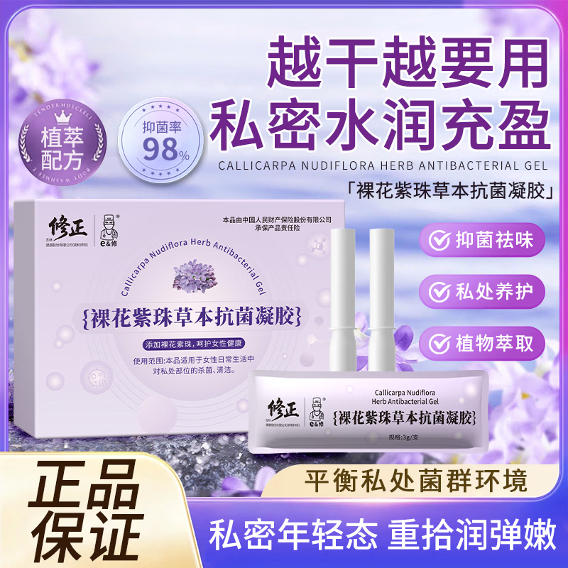 修正医用妇科凝胶阴道炎宫颈炎糜烂医用私处专用性白带外阴瘙痒 【水润充盈】裸花紫珠草本抗菌凝胶3g/5支/盒 两盒装