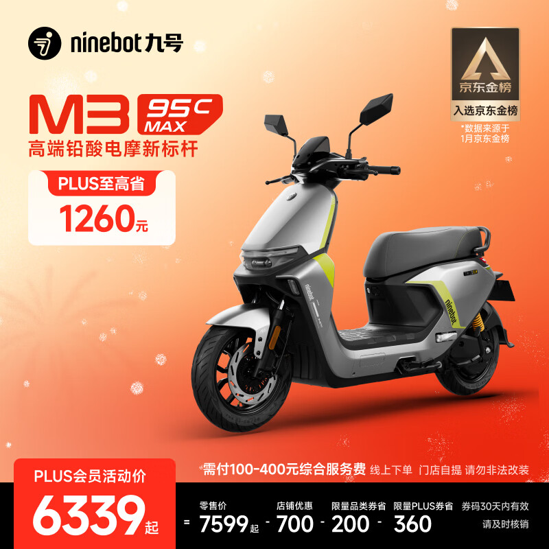 �źţ�Ninebot���綯Ħ�г� M3 95c MAX ���ܵ綯�� �߶�Ǧ���Ħ���ŵ����᡿ ���ŵ�ѡ��ɫ 6339Ԫ