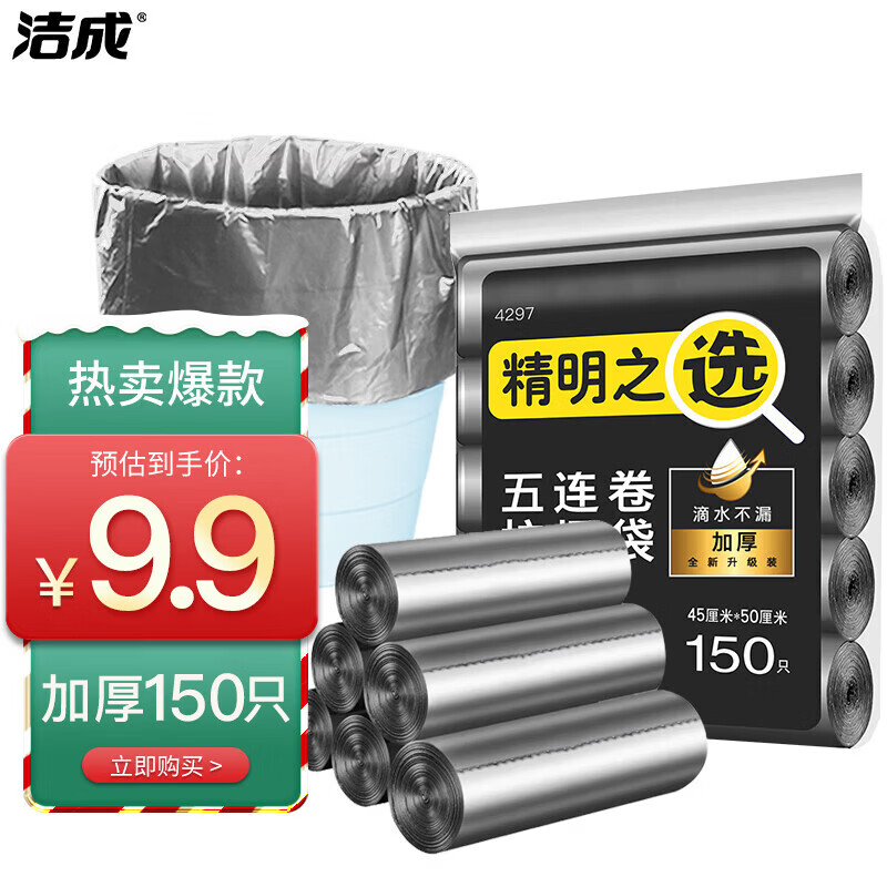 洁成平口垃圾袋0.8丝黑色45cm*50cm*150只 家用点断塑料袋