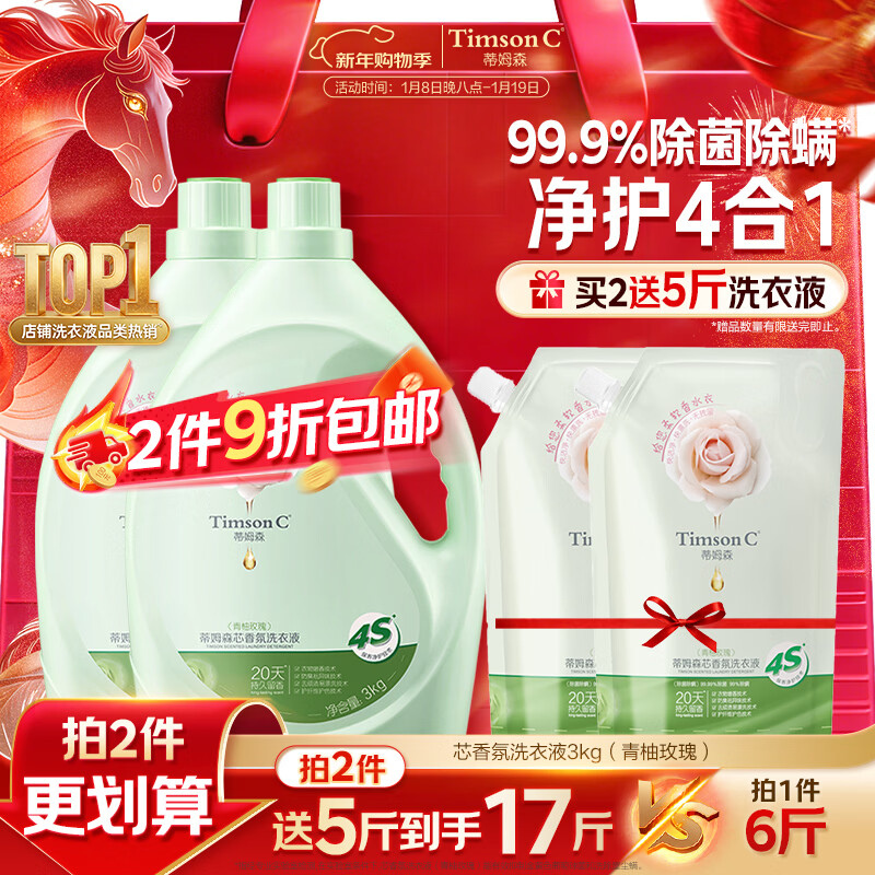 阿道夫.蒂姆森洗衣液除菌除螨去污渍持久留香青柚6斤洁净三合一香氛热门商品