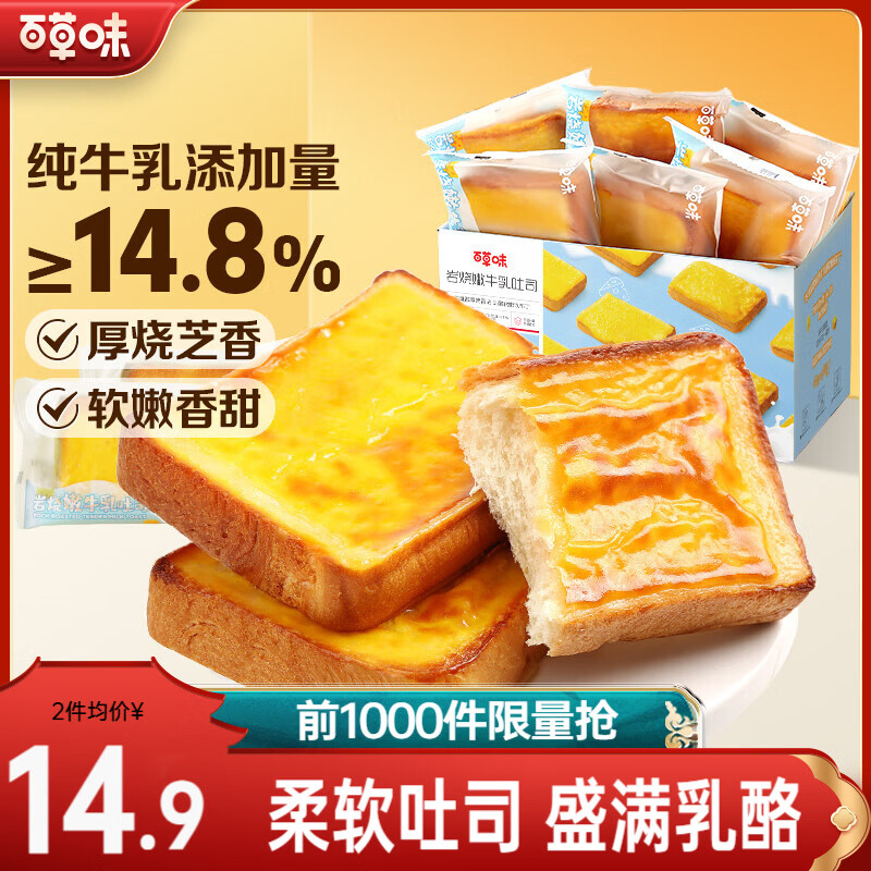 百草味 岩烧嫩牛乳吐司400g*2箱