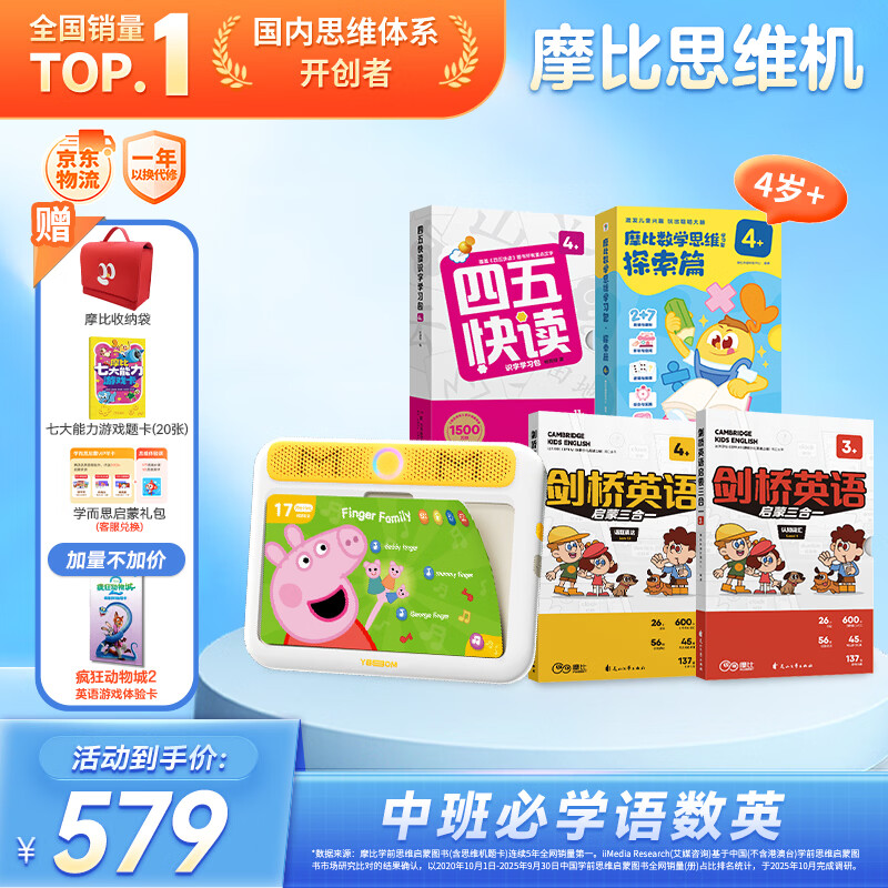 学而思摩比思维机早教机学习机益智玩具男孩女孩圣诞礼物4岁+摩比语数英