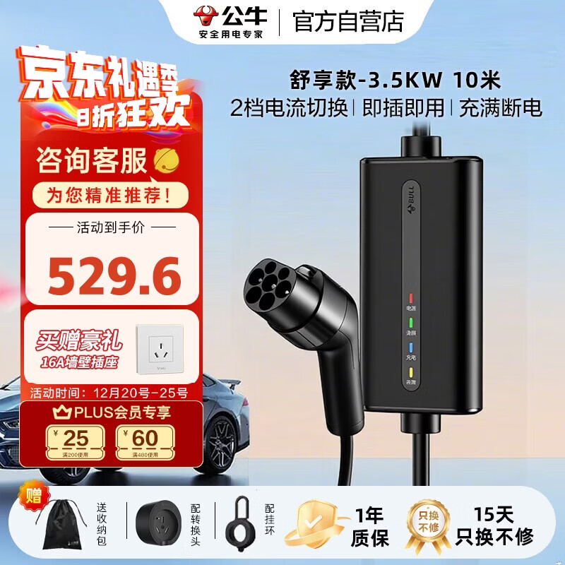 公牛新能源便携充电枪随车充3.5KW适配于小米su7汽车特斯拉比亚迪等舒享款 舒享款10米