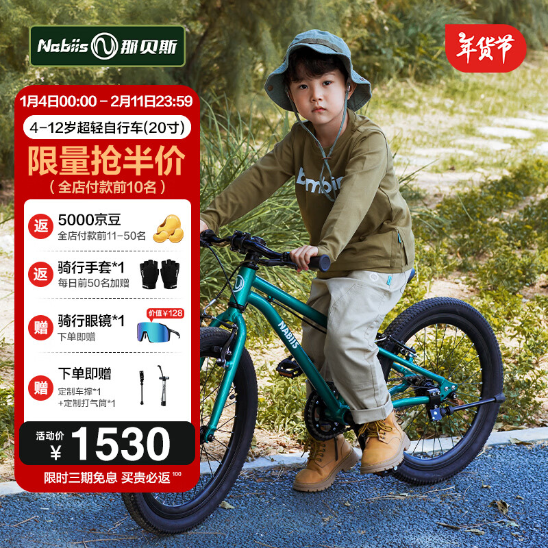 Nabiis那贝斯儿童自行车6-7-10-12岁铝合金超轻便青少年学生单车20寸绿