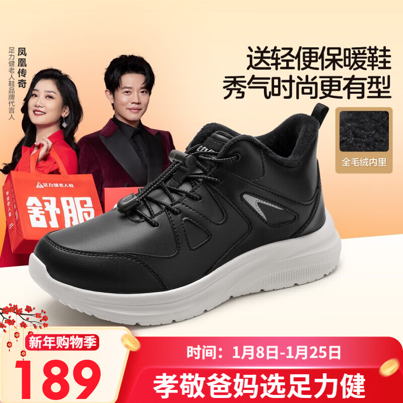 足力健老人鞋冬季中老年户外加绒轻便保暖鞋25932035J 男 黑色 42