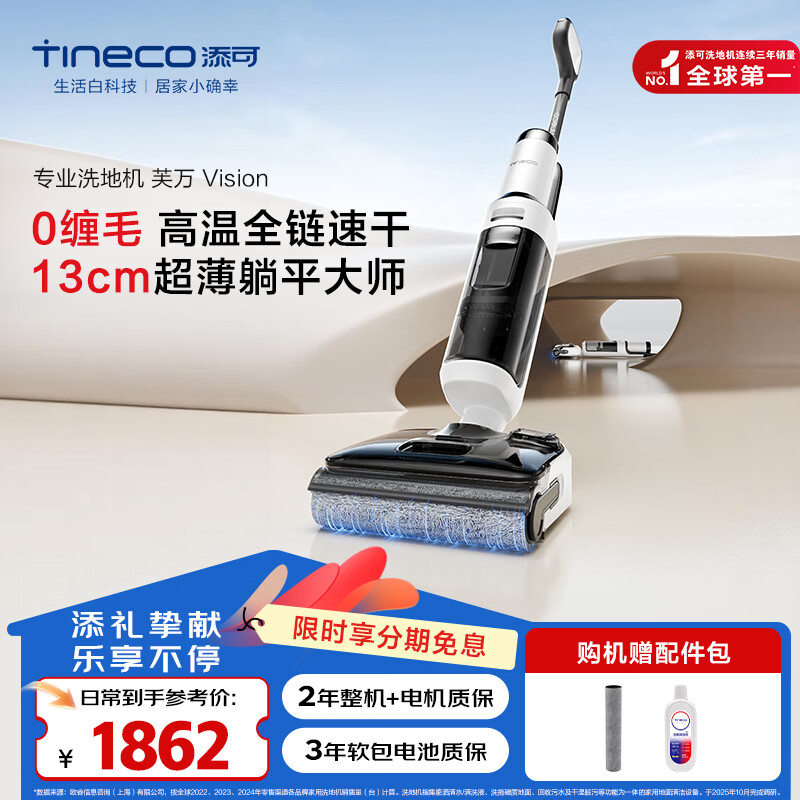 添可洗地机芙万Vision【0缠毛 高温除菌速干180°躺平】家用无线洗拖一体机自动清洁拖地机 芙万Vision