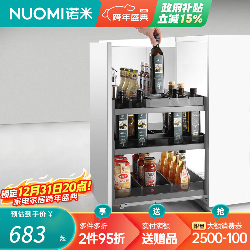 诺米（Nuomi）玻璃调味篮厨房橱柜拉篮阻尼抽屉式抽拉收纳调味品调料置物架 洛世奇调味篮-300柜