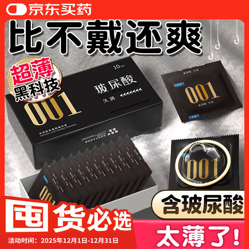 大卫 避孕套 安全套001超薄玻尿酸避孕套男专用持久水润不干倍滑套套 成人情趣夫妻房事计生性用品10只装