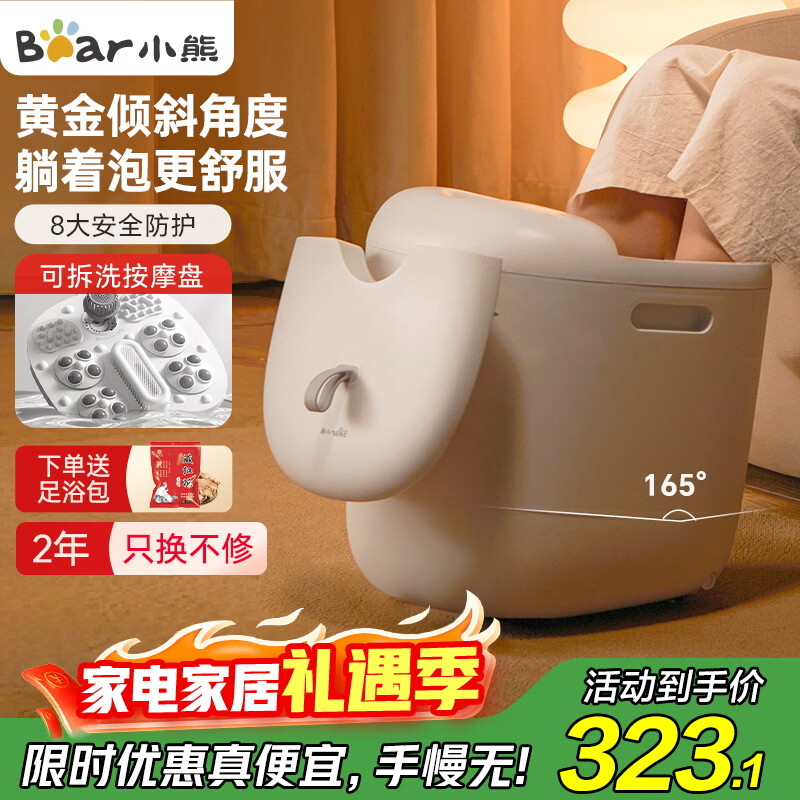 小熊（Bear）泡脚桶养生足浴盆智能电动按摩小白桶加热恒温熏蒸洗脚桶抑菌理疗生日礼物送父母长辈实用礼物