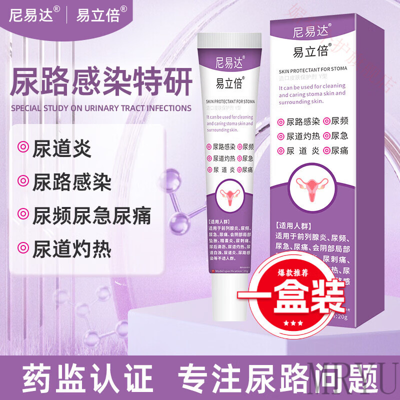 灵眷仙尼易达易立倍前列腺炎尿舒宝尿频尿急尿痛尿刺痛尿 一盒装 官方直售