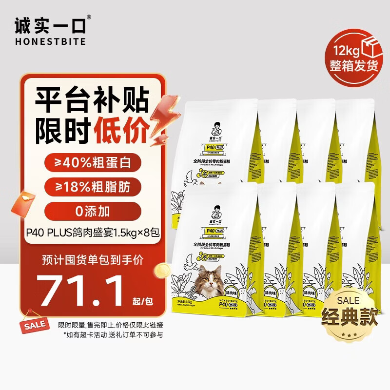 诚实一口P40 PLUS全价鲜肉冻干猫粮鸽肉1.5kg*8袋【经典版】效期至26年9月