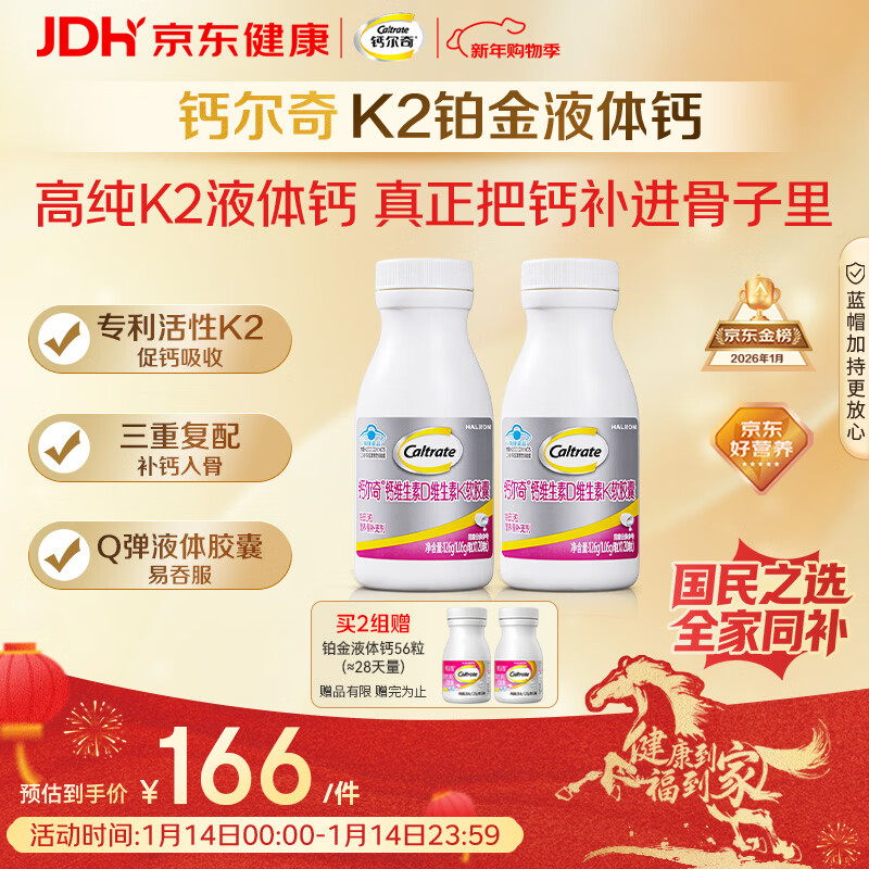 钙尔奇铂金液体钙120粒*2 女士中老年钙片 补钙维生素D维生素k2