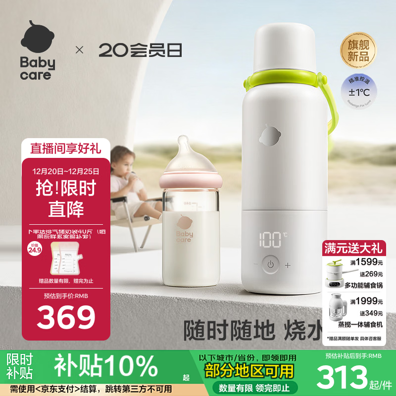 babycare便携式恒温水壶婴儿外出冲奶泡奶恒温壶可烧开水速热快充恒温杯