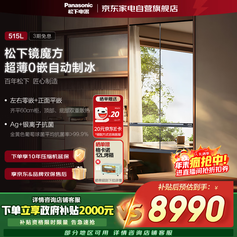 松下（Panasonic）国家补贴20%|515升法式多门冰箱镜面玻璃超薄零嵌自动制冰双循环一级能效NR-E531AX-M镜魔方