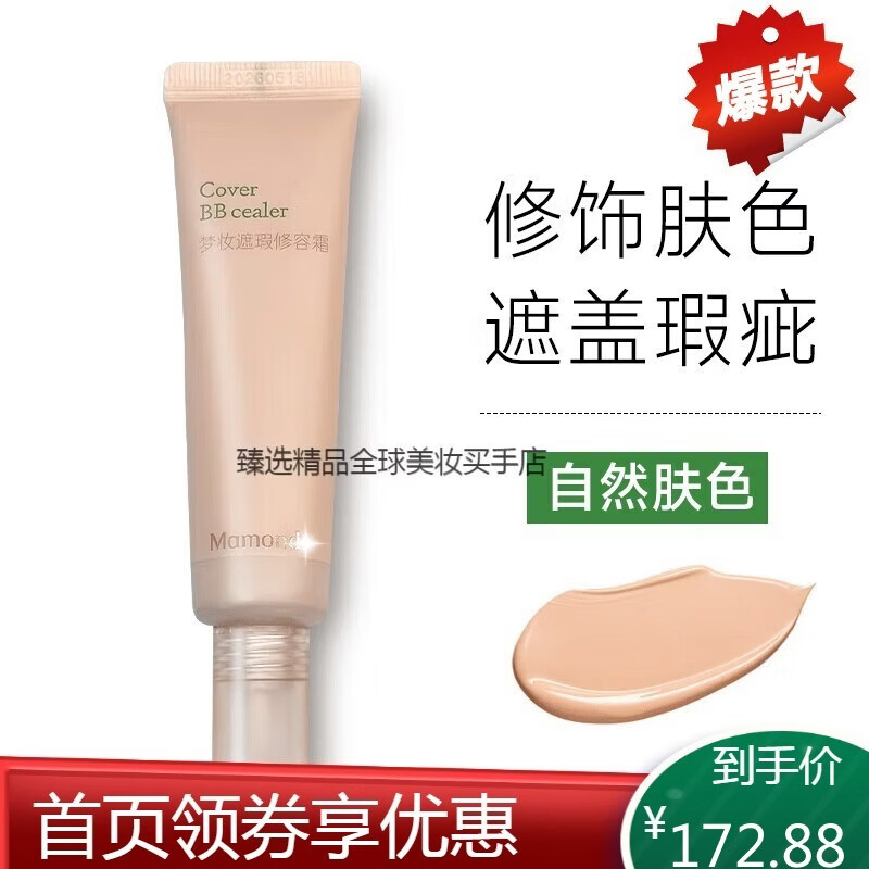夢妝bb霜多效潤顏修容霜女隔離遮瑕美容修飾粉底液 自然膚色 30ml 30m l 30m