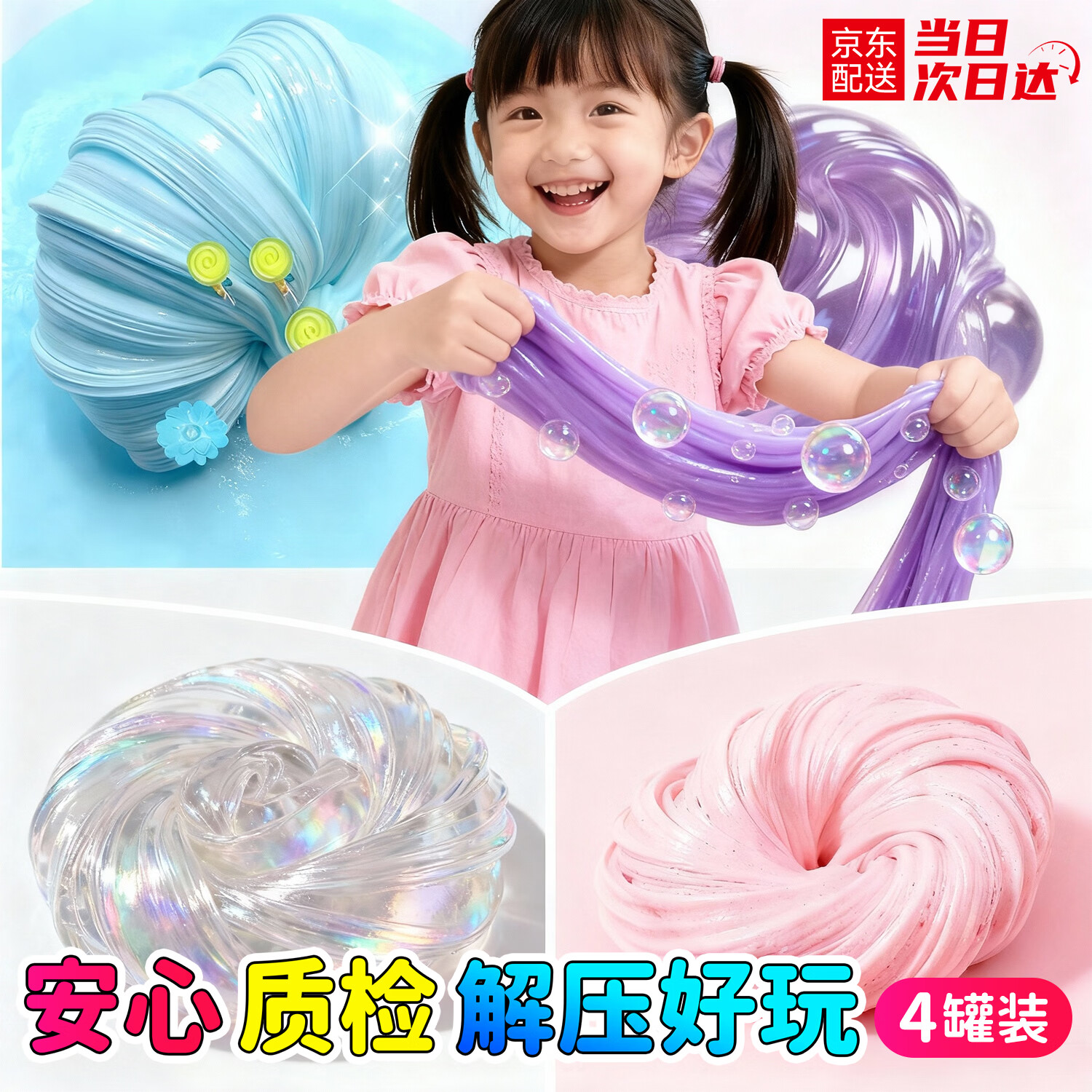 纪俪田起泡胶水晶泥史莱姆手工DIY套装儿童无毒制作材料不粘手水晶泥假水网红解压玩具【四色装】