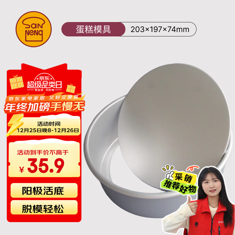 三能（SANNENG）蛋糕模具戚风阳极活底8寸圆形家用烘焙模具套装SN5042