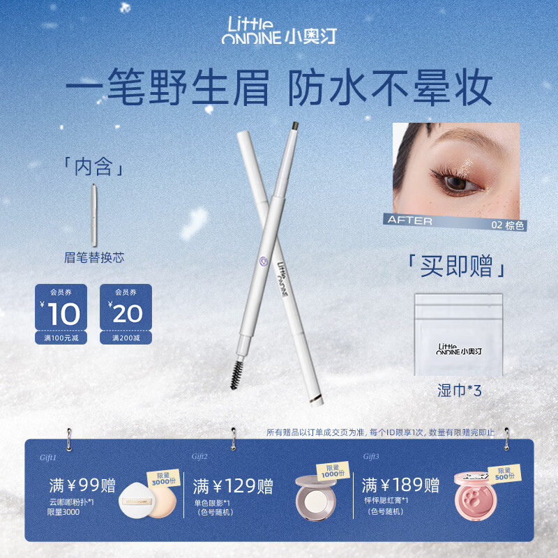 小奥汀(littleondine)双头极细眉笔 眼线胶笔眉笔防水防汗持久不掉色野生眉 生日礼物女 「02棕色」持久不晕妆