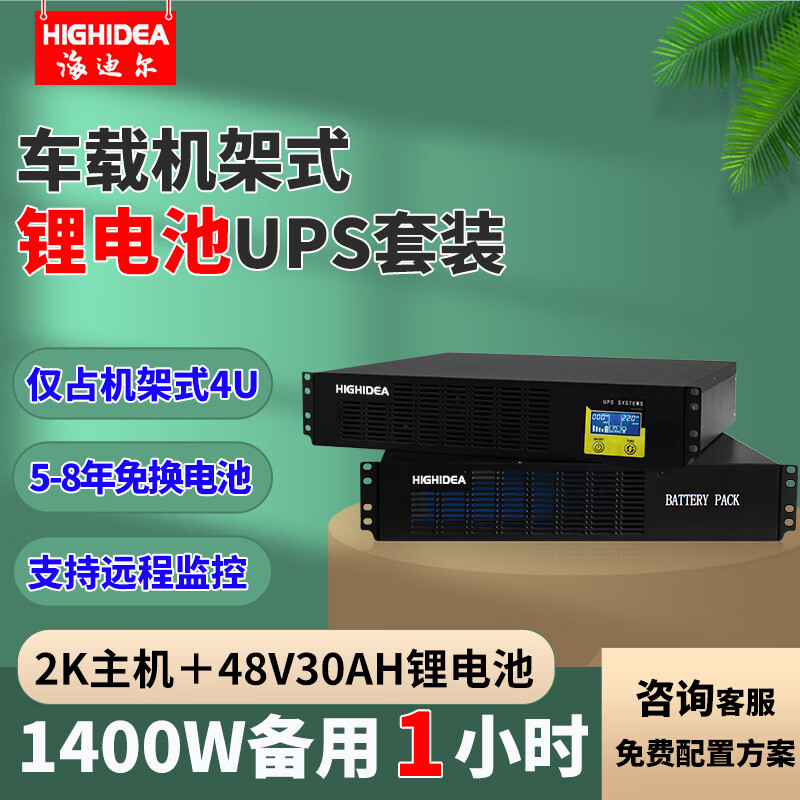 海迪尔锂电池UPS电源机架式2KVA服务器ups套装机房停电备用长延时 ET2KRS  2KVA主机+48V30AH锂电池