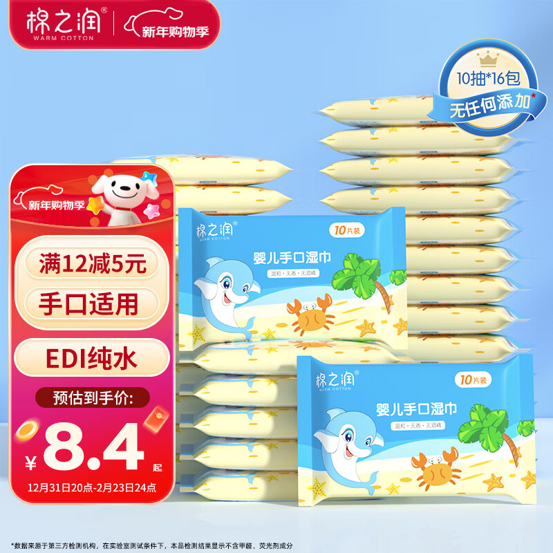 棉之润婴儿手口湿巾小包便携学生儿童专用湿纸巾10抽*16包随身出行装