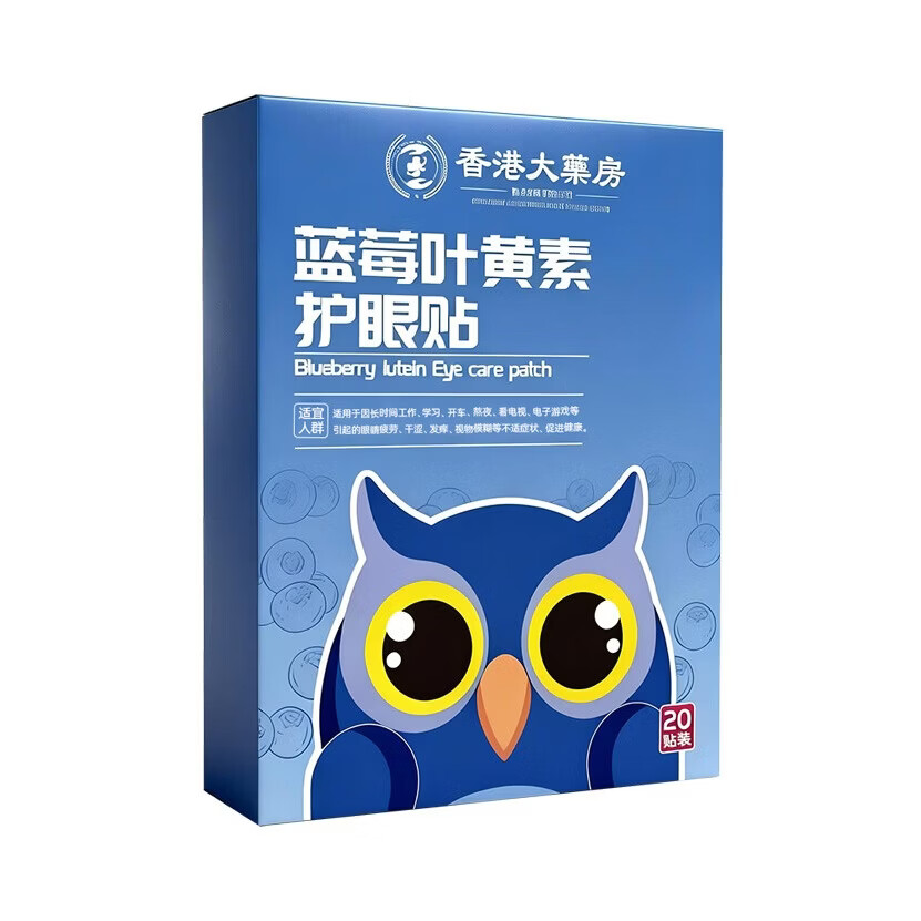 浩敬堂护眼贴膜冷敷眼贴成人眼部疲劳淡化黑淡眼圈眼皮袋缓解熬夜 叶黄素护眼贴 20片 3盒
