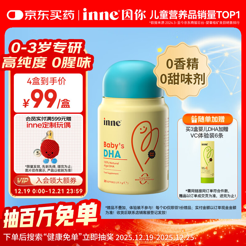 Inne因你dha婴幼儿0-3岁婴儿藻油30粒/瓶 宝宝儿童DHA软胶囊