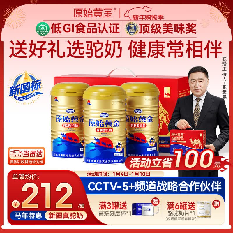 原始黄金骆驼奶粉新疆正宗益生菌驼乳粉无蔗糖儿童成人奶粉330g*3罐送礼
