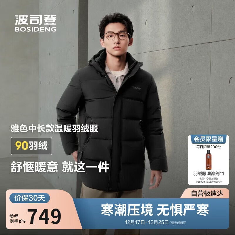 波司登25年冬季羽绒服90绒男士修身中长款加厚脱卸帽保暖百搭送礼外套