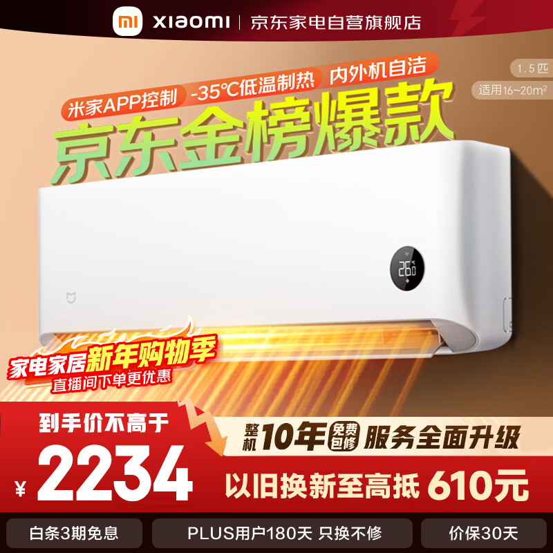 小米(MI)空调挂机1.5匹巨省电睡眠款【性价比优选】新一级能效变频冷暖米家空调挂机KFR-35GW/S1A1