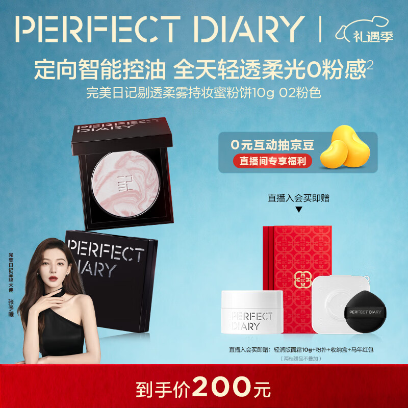 完美日记小蓝锁精华蜜粉饼10g#气色粉修黄定妆散粉新年礼物