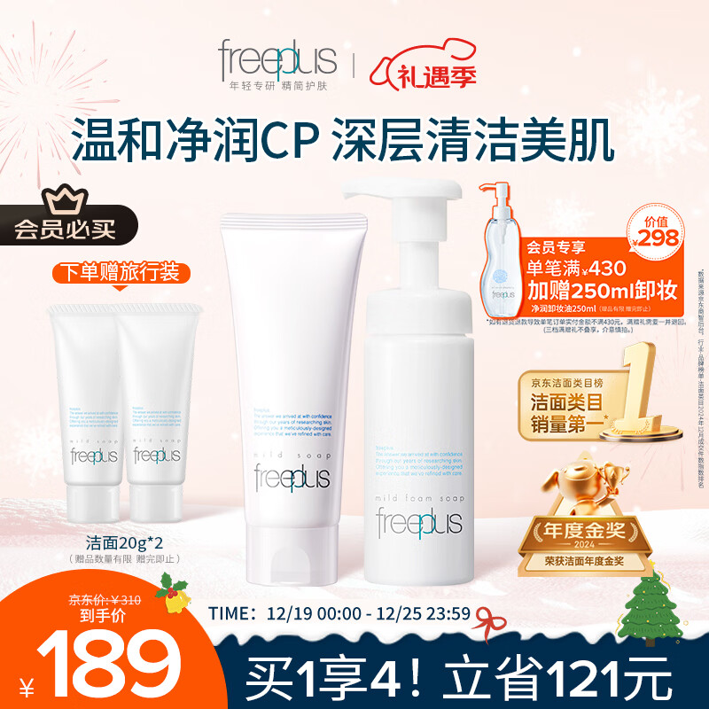 芙丽芳丝（Freeplus）洗面奶男女士氨基酸洁面100g+泡沫慕斯150ml生日礼物