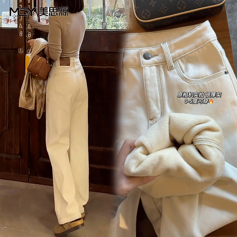 美思源白色直筒牛仔裤女士春季裤子新款2026新款杏色高腰拖地裤阔腿裤 米杏色长裤加厚绒 S 【90-105斤】