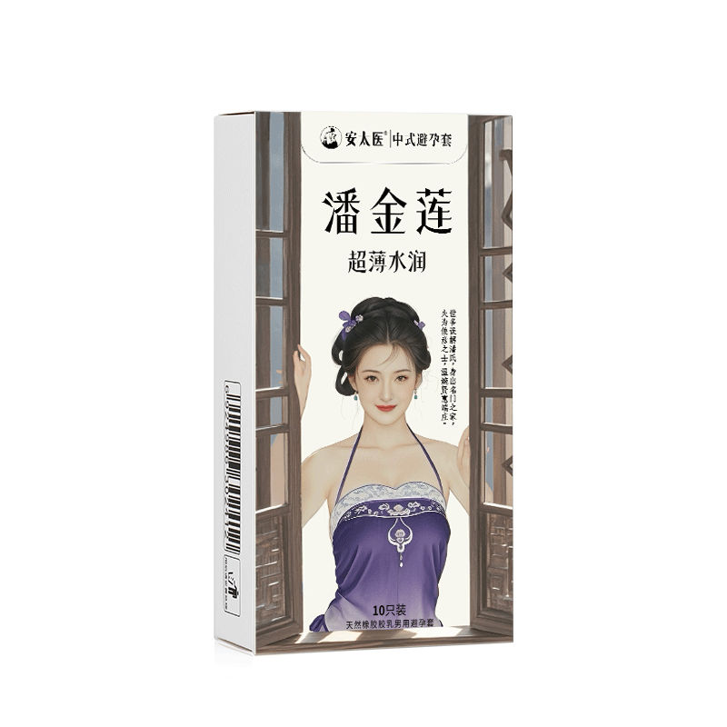 安太医超薄避孕套安全套男用计生用品小雨伞避育套环子byt保险套备孕套 【超薄裸入】潘金莲-超薄水润10只装