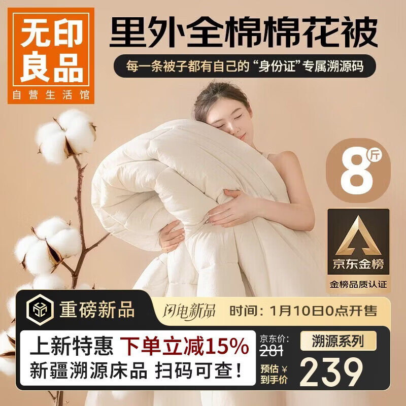 无印良品溯源系列棉花被100%新疆棉被子全棉秋冬季纯棉被芯8斤200x230cm