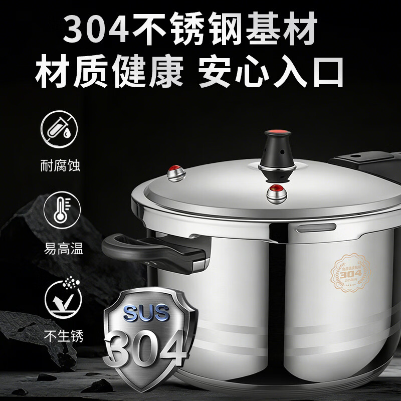荣事达(Royalstar)304不锈钢高压锅燃气灶电磁炉通用压力锅小号快煮安全防爆家用锅 明火电磁炉通用/5-6人/ 24cm 7L