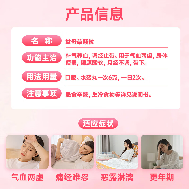 [壹生维]益母草颗粒 15g*9袋 3盒装 月经不调调经活血化瘀调理月经量妇科用药月经大姨妈不准时 疗程装 调经活血