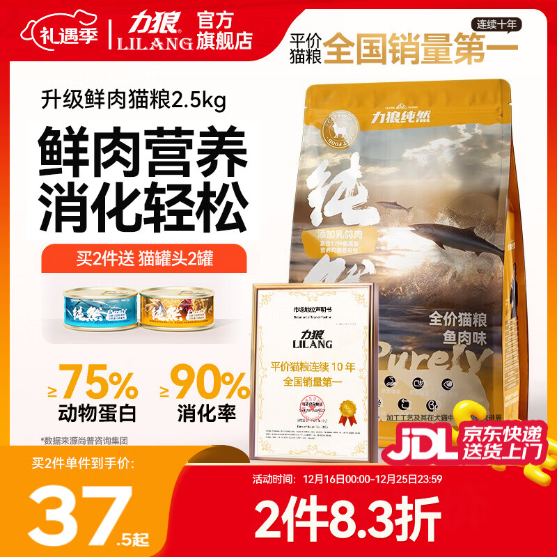 力狼猫粮 成猫幼猫通用型天然粮 【美毛护胃-尝鲜】鲜鸡鱼乳鸽2.5kg