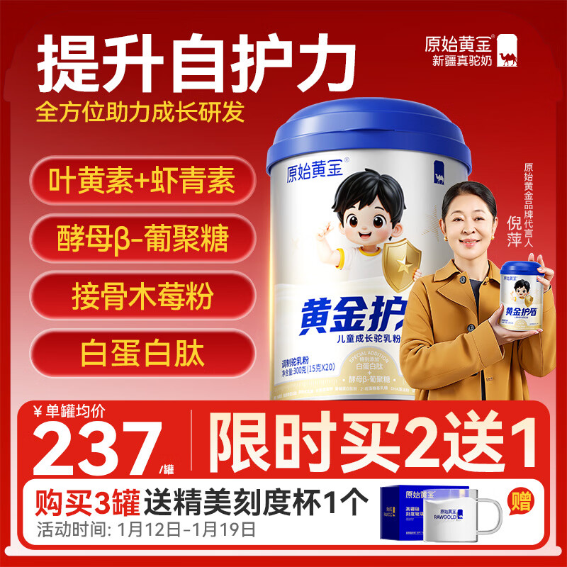 原始黄金儿童成长奶粉黄金护盾3-15岁学生青少年骨骼发育高钙骆驼奶粉300g