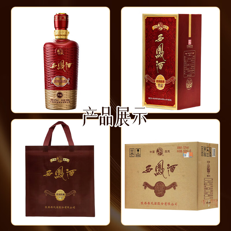西凤酒 酒海陈藏共富【正品保障】52度凤香型 宴请礼赠白酒 52度 500mL 2瓶 【含手提袋】
