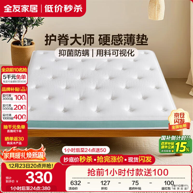 全友家居 护脊椰棕床垫1.5米×2米薄款榻榻米偏硬床垫子家用双人床垫