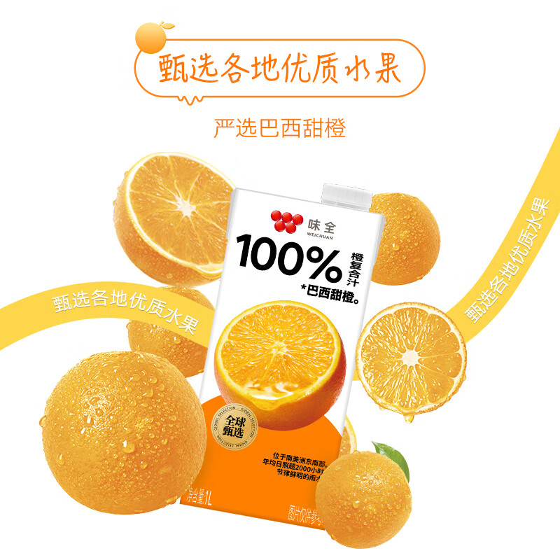 味全常温果汁饮料 新鲜水果汁 儿童营养整箱礼盒 常温橙汁1L*4瓶