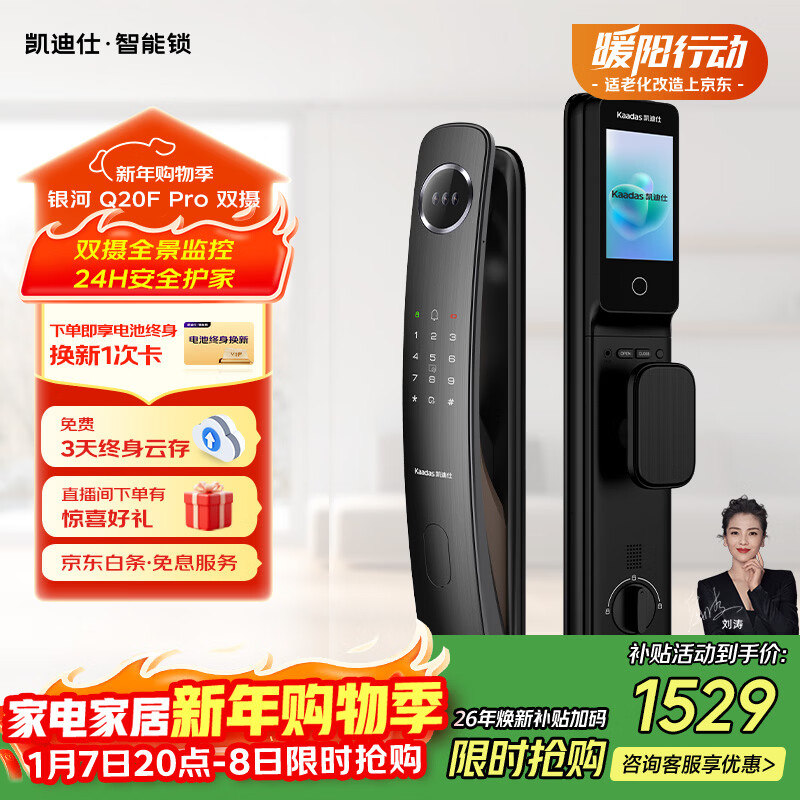 凯迪仕（KAADAS）智能门锁人脸识别可视猫眼大屏全自动指纹锁密码锁 Q20F Pro双摄
