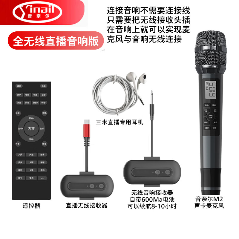 音奈尔（yinail）M2自带声卡无线麦克风一体免接线户外K歌手机直播设备套装主播手持无线话筒唱歌即插即用智能降噪 M2无线声卡麦+手机和音箱接收器+遥控器+耳机