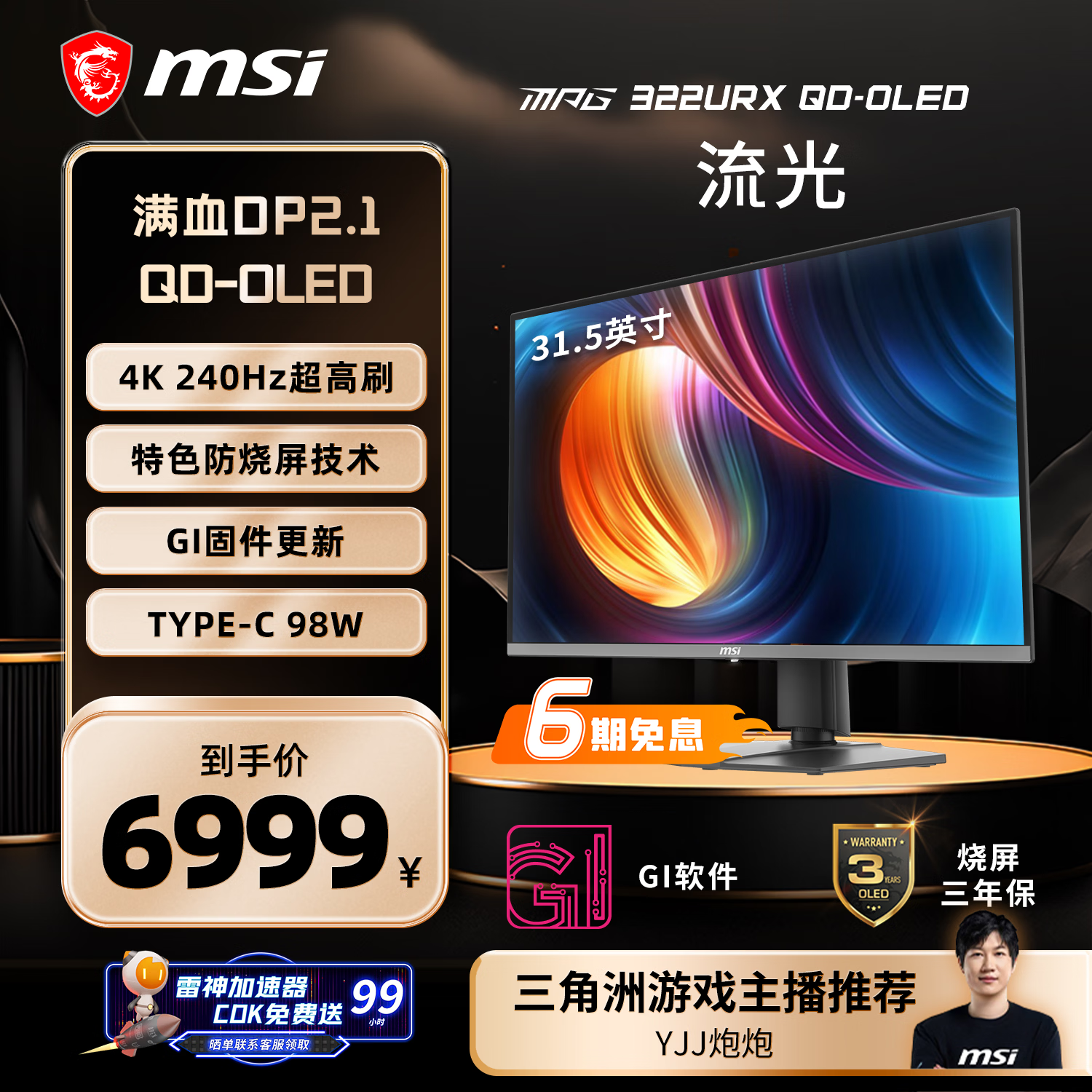 微星（MSI）流光MPG 322URX QD-OLED 32英寸 4K240Hz 满血DP2.1 OLED显示器 游戏电竞电脑显示屏 TYPE-C 98W